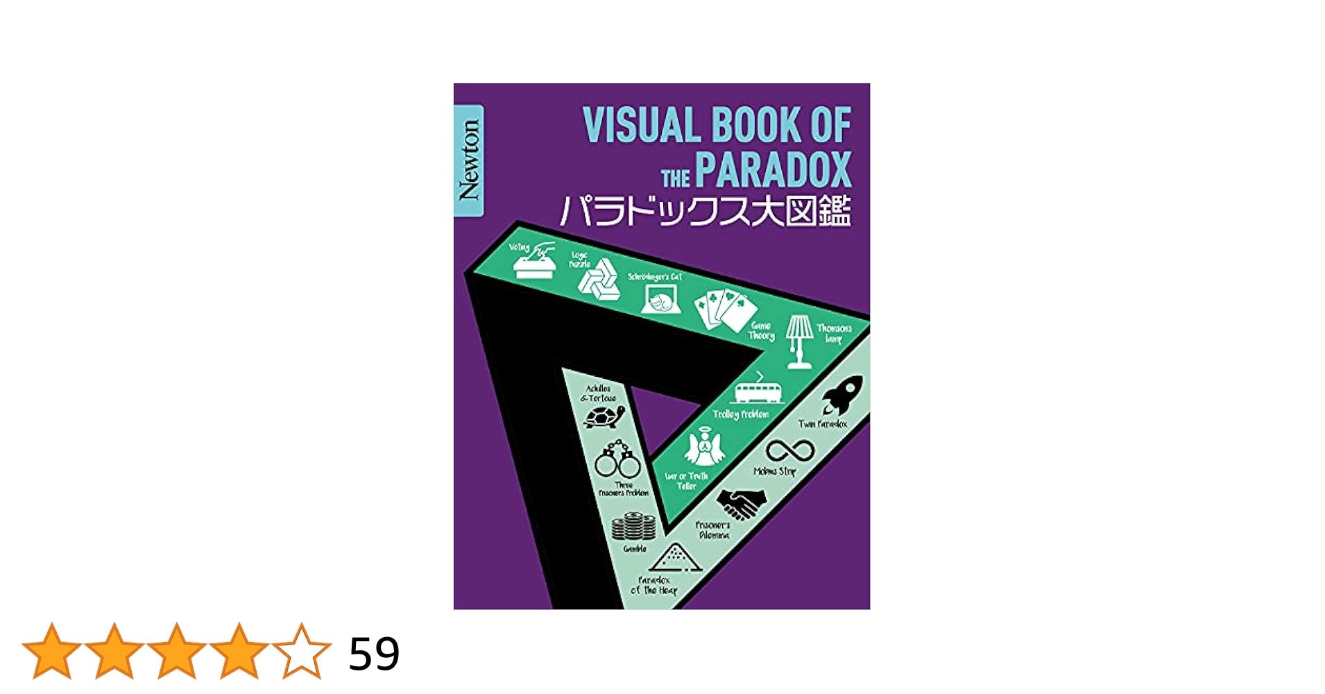 Newton 大図鑑シリーズ 物理 哲学　パラドックス　元素　天気と気象　５冊 Newton大図鑑シリーズ 天気と気象大図鑑 | 荒木 健太郎 |本
